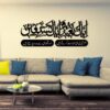 Islamic Ayat Wall Art Decor