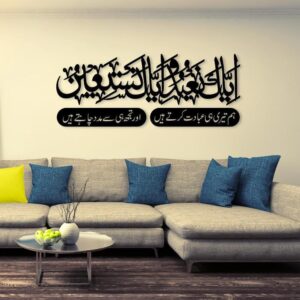 Islamic Ayat Wall Art Decor
